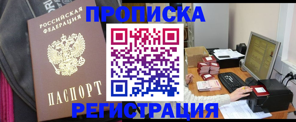 прописка для работы в Шали