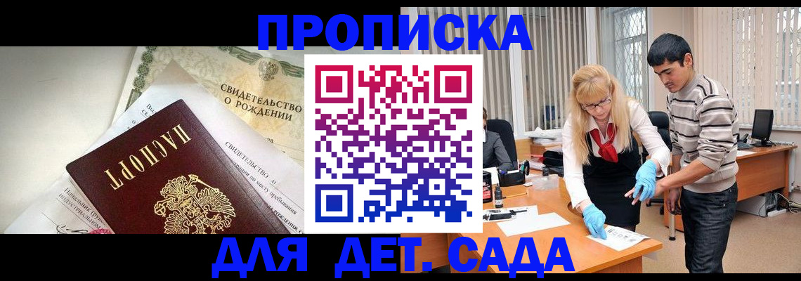 купить прописку в Шали