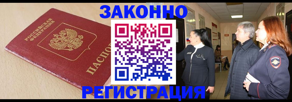 купить прописку в Шали